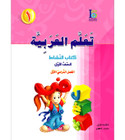 ICO-Learn-Arabic-Wokbook-Level-1-Part-1