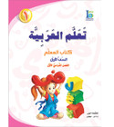 ICO-Learn-Arabic-Teacher-Guide-Level-1-Part-1