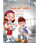 ICO-Learn-Arabic-Workbook-Level-6-Part-1