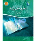 ICO-Learn-Arabic-Workbook-Level-7-Part-2