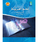ICO-Learn-Arabic-Workbook-Level-8-Part-1