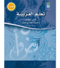 ICO-Learn-Arabic-Student-Book-Level-11-Part-1