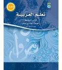 ICO-Learn-Arabic-Workbook-Level-11-Part-2