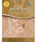 ICO-Learn-Arabic-Teacher-Guide-Level-12-Part-1