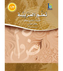 ICO-Learn-Arabic-Student-Book-Level-12-Part-2