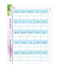 Bidaya Workbook Arabic alphabet composition and word-building exercises