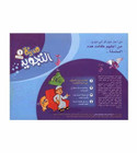 Tajweed City Series Book 1 back cover with story summary and series details