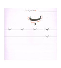 Habib's House workbook handwriting practice page for the Arabic letter Ba