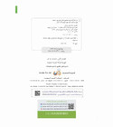 Arabic Between Our Children's Hands Level 2 publication and copyright information page