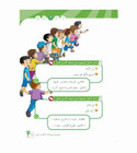 Arabic Between Our Children's Hands Level 2 grammar and sentence practice lesson page