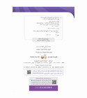 Arabic Between Our Children's Hands Level 4 Arabic reading and vocabulary lesson for children