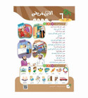 Arabic Between Our Children's Hands Level 6 Arabic reading lesson for elementary students