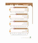 Arabic Between Our Children's Hands Level 6 vocabulary and grammar practice activities