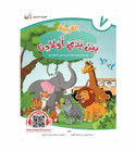 Arabic Between Our Children's Hands Student Book Level 7 cover by Dr. Abdul Rahman Al-Fuzan and Dr. Muhammad Abdul Rahman Al Sheikh
