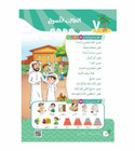 Arabic Between Our Children's Hands Level 7 Arabic reading lesson with vocabulary and comprehension activities