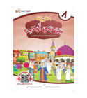 Arabic Between Our Children's Hands Student Book Level 8 cover by Dr. Abdul Rahman Al-Fuzan and Dr. Muhammad Abdul Rahman Al Sheikh
