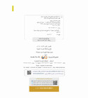 Arabic Between Our Children's Hands Level 9 publication and copyright information page