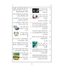Sample dictionary page from Arabic Between Your Hands Arabic-Arabic Dictionary