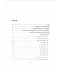 Table of contents from Lessons in Teaching Arabic Phonetics to Non-Native Speakers