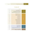 Table of contents from Edaat Illuminations for Teachers of Non-Arabic Speakers