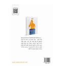 Back cover of How to Learn a Second Language by Dr. Mahmoud bin Abdullah al-Mahmoud