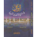 Front cover image of the book "Al Wafi- An Explanation of Al Nawawi's Forty- الوافي في شرح الأربعين النووية"