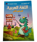 Front cover image of the book "Arabic Language Level 2 Assignment (Part Two) - اللغة العربية المستوي الثاني واجب (الجزء الثاني)"