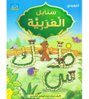 Arabic-Sanabel-Level-KG2