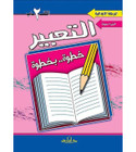 Front cover image of the book "Expression: Primary Stage, 7 years - التعبير المرحله الابتدائية ٧ سنوات"