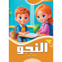 Front cover image of the book "Grammar Step by Step Book 5  النحو خطوة بخطوة الكتاب الخامس"