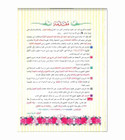Nour Al Bayan introduction and preface page in Arabic