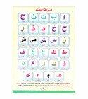 Nour Al Bayan Arabic alphabet learning chart page