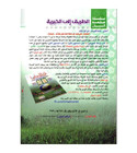 Nour Al Bayan back cover with series information and Quran learning method