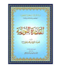 Al-Qaidah An-Noraniah Small Size front cover by Sheikh Noor Mohammed Haqqani
