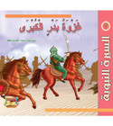 The-Great-Battle-of-Badr