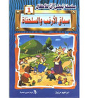 Front cover image of the book "A Series that Tells the Story of Children 1: Hare and Tortoise Race سلسلة يحكى أن للأطفال 1: سباق الارنب والسلحفاة"