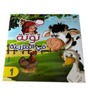Front cover image of the book "Tota in the Farm توتة في المزرعة"