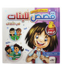Front cover image of the book "Girls' stories about morals قصص البنات في الأخلاق"