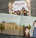 inside pages image of the book "Gates and Tales أبواب وحكايات"