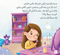 inside pages image of the book "My Beautiful Hijab حجابي الجميل"