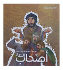 Front cover image of the book "The People of the Garden اصحاب الجنة"