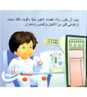 inside page image of the book "I Want to be an Astronaut أريد أن أكون رائد فضاء"