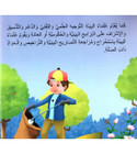 Inside page image of the book "I Want to be an Environmental Scientist أريد أن أكون عالم بيئة"