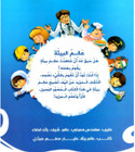 Back cover image of the book "I Want to be an Environmental Scientist أريد أن أكون عالم بيئة"