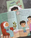Inside page image of the book "I Cry, I Negotiate, Do you Understand ? ابكي اتفاوض اتفهم"