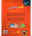 Back cover image of the book "Tiger Has a Tantrum - Important Behaviors Series النمر ونوبات الغضب - سلسلة سلوكيات هامة"