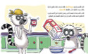 Inside page image of the book "Lemur Feels Let Down -Behaviour Matters Series الليمور يشعر بالخذلان - سلسلة سلوكيات هامة"