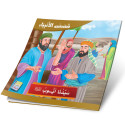 book image from the Stories of the Prophets Series in Arabic 12 Stories سلسلة قصص الانبياء باللغة العربية 12 قصة