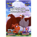 Front cover image of the book "Abraham's Birds (PBUH) طير ابراهيم علیه السلام"