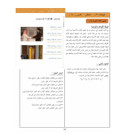 Arabic Between Your Hands Teacher Book Level 1 classroom dialogue and communication lesson sample